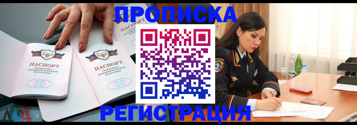 временная прописка в Учалы