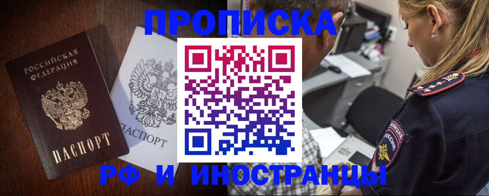 прописка законно в Учалы