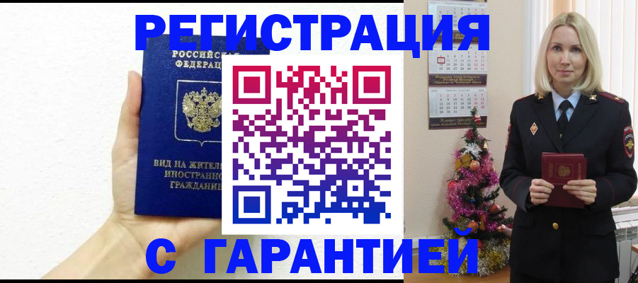 временная прописка в Учалы