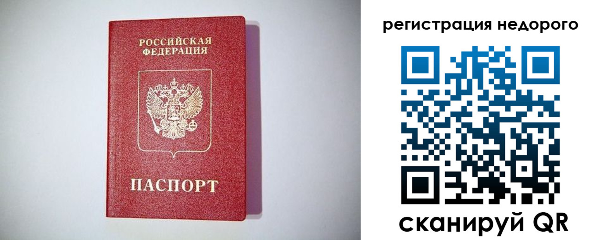 временная регистрация купить в Учалы