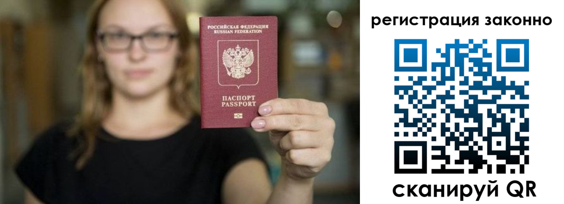 прописка законно в Учалы