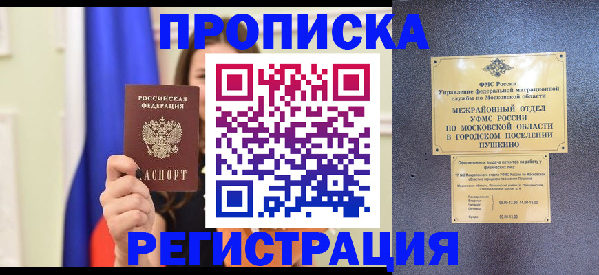 где прописаться в Учалы