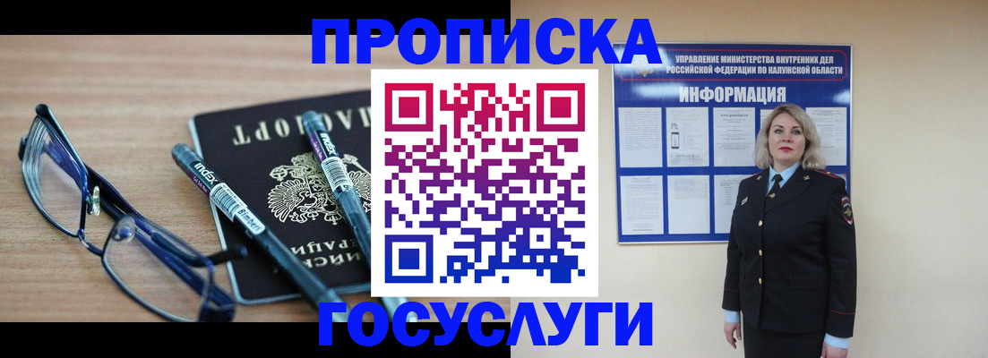 временная регистрация для школы в Учалы