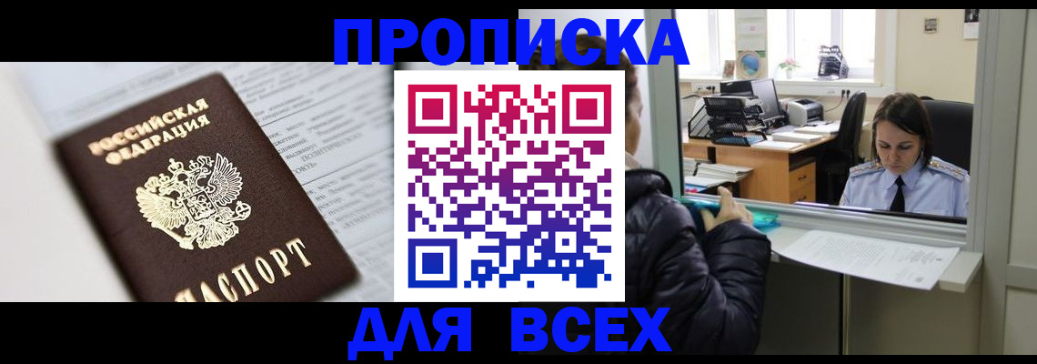 временная регистрация купить в Учалы