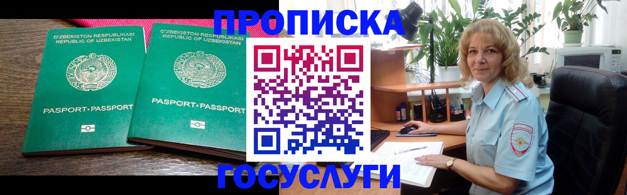 прописка 2025 в Учалы